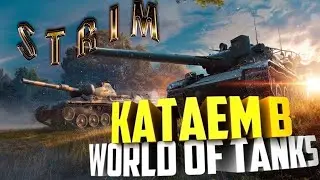 World of Tanks ✮ Рандом ✮ Wot