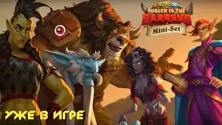Hearthstone - Пещеры Стенаний ! Мини-сет в игре ! Патч 20.4 ! Легенда!