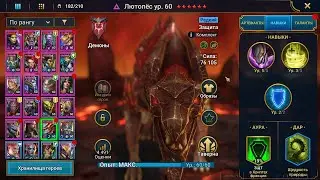 Лютопёс - обзор для новичков | классная рарка👍😎| Fellhound Raid Shadow Legends