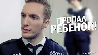 ГДЕ МАЛЫШ? ПРОПАЛ РЕБЕНОК (Ellgin)