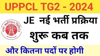uppcl je New Vacancy 2024 | uppcl je upcoming vacancy 2024 | uppcl je New recruitment update