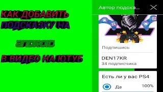 Как сделать подсказку на ANDROID в YouTube.