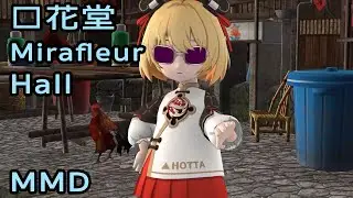镜花堂 (Mirafleur Hall) - Unofficial music video [MMD] Tower of Fantasy