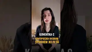 ЗА 2 МЕСЯЦА ПОДНЯЛИ ЖЕЛЕЗО #здоровье #интуитивноепитание #диета #правильноепитание #анемия