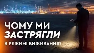 Ukraine is tired of surviving: we need a clear vision of the future