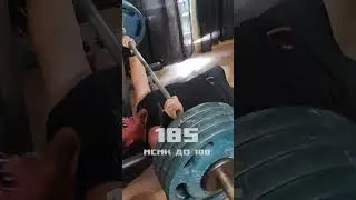 Сколько пожму МСМК #lmsрезультаты #спорт #benchpress  #thorathletic #motivation