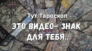 ☝️‼️Что не ждёшь, а это 💯 % случится в течение 3-х месяцев 💥