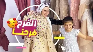 تحضيرات أحلى فرح فى الدنيا 😍😍