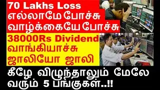 எல்லாமே போச்சு 70Lakhs Loss