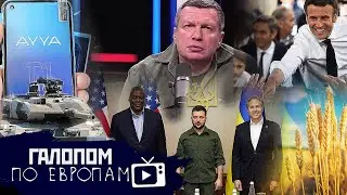 День 61, Убийственный план //Галопом по Европам 