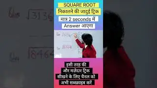 Square root trick |How to find square root |square root kaise nikale 