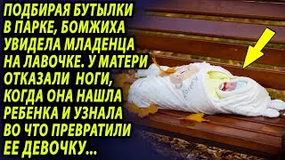 Бомжиха нашла в парке младенца, а когда узнала чей это ребенок, решилась на отчаянный шаг
