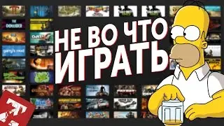 Не во что играть! (Ep1) - Игровая реабилитация | zaddrot.com