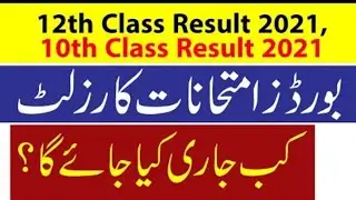 12th 10th resul/all board result 2021/federal 12th 10th result 2021/kpk result 12th 10th  2021