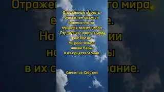 Миры в зеркале