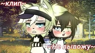 🌹~клип~Не вывожу[DIMASBLOG]🌹