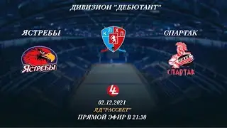 Ястребы-Спартак