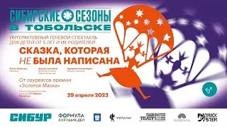Трикстер в Тобольске. Сказка, которая не была написана