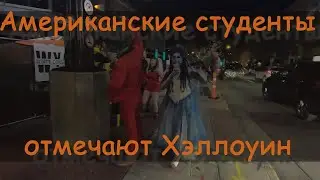 Хэллоуин в США. Афигенная тусовка в студенческом городке Боулдер, Колорадо