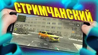 СТРИМ ОТ ПЕРВОГО ЛИЦА ЧЕРЕЗ 