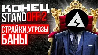 ВСЯ ПРАВДА О AXLEBOLT | БАНЫ, УГРОЗЫ ЮТУБЕРАМ, ЧИТЕРЫ 