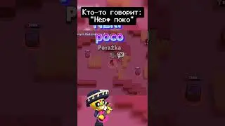нёрф 💀 