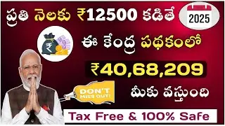 The Safest Investment in 2025?! Tax-Free Money with PPF Account New Rules sm trader తెలుగు