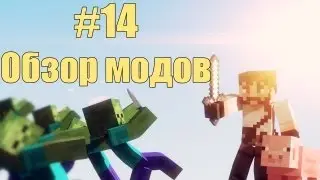 #14 Обзор модов MineCraft - Throwing Knives