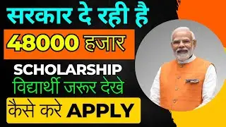 NMMS scholarship online apply 2025 ! सरकार दे रही है students को 48000 रुपए #scholarshipnewupdate