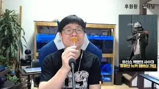 유신쇼 뉴스까기 정의연-위안부,에디린-푸르,미국괴질,진현기재판,강지환,철구전역,갑수목장,개그콘서트,약쿠르트,문형욱,현준호,보겸,신태일 [20200514]