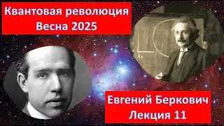 Лекция 11 курса 