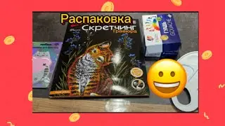 РАСПАКОВКА КАНЦЕЛЯРИИ вместе сСЕСТРОЙ #распоковка #реальнаяжизнь #рекомендации