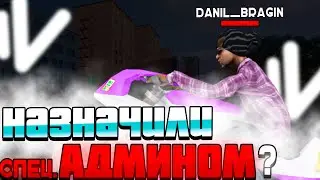Я СТАЛ СПЕЦ.АДМИНОМ на НАМАЛЬСК РП??? (GTA CRMP)