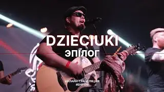 DZIECIUKI - Эпiлог (live выступ на #БНР106)
