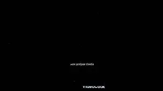 моя добрая бэйба