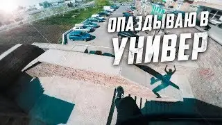 late for school parkour POV