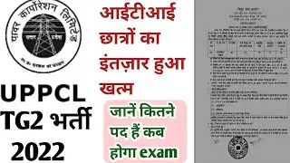 UPPCL TG2 VACANCY 2022 | UPPCL TG2 NOTIFICATION 2022 | ELECTRICAL VISION