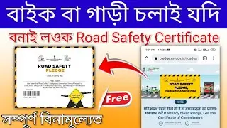 ঘৰত দুচকীয়া বা চাৰি চকীয়া গাড়ী আছে যদি এতিয়াই বনাই লওঁক Road Safety Certificate online Free