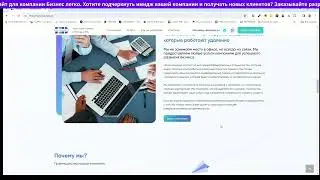 Сайт для бизнеса