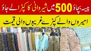 Groom Wholesale Market Karachi | Wedding Sherwani | Prince Coat | Wasket Fabric in Cheapest