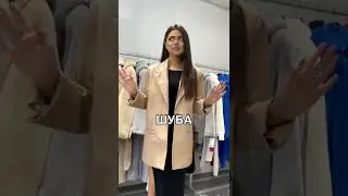 Времена шуб из меха животных прошли. Теперь  согреваемся в теплых и классных экошубах от ONLY ME.