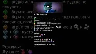 гайд на ворона!