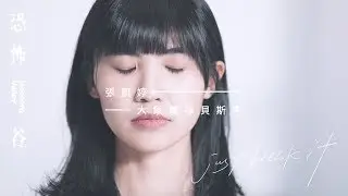 【恐怖谷專訪】張凱婷 x 女人迷 x 性別力 