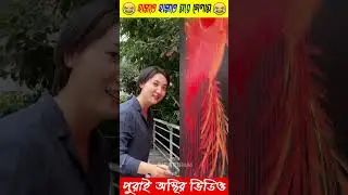 বয়ফ্রেন্ড এর কঠিন চ্যালেঞ্জ 😵_💫 #shortvideo #youtubeshorts #viralvideo