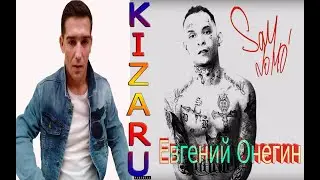 KIZARU - Евгений Онегин (say no mo)   РЕАКЦИЯ (ОТ SHOW REACTION) 2020