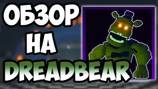 НА ЧТО СПОСОБЕН DREADBEAR? | Five Nights TD | Roblox