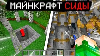 ТОП 7 НЕРЕАЛЬНЫХ СИДОВ В МАЙНКРАФТ [1.16.5] || MINECRAFT SEEDS