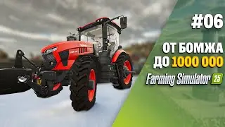 Легкие деньги Farming Simulator 25 EP 6