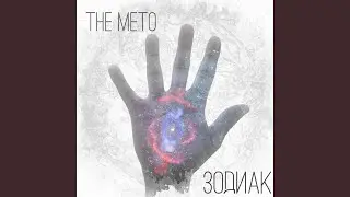 Зодиак