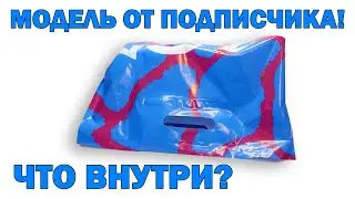 Распаковка посылки с моделью-сюрпризом от подписчика Дениса! / 4K